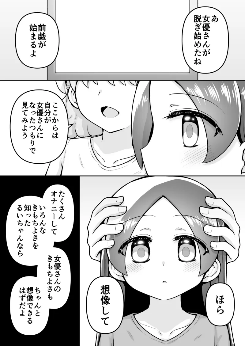 絶頂ヒプノセラピー/ハード催眠編 ～るいちゃんはえーぶい女優になりたい！:後編(2)～