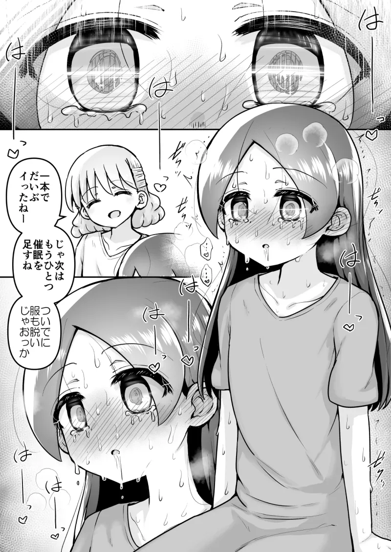 絶頂ヒプノセラピー/ハード催眠編 ～るいちゃんはえーぶい女優になりたい！:後編(2)～
