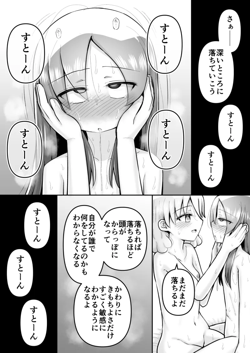 絶頂ヒプノセラピー/ハード催眠編 ～るいちゃんはえーぶい女優になりたい！:後編(2)～