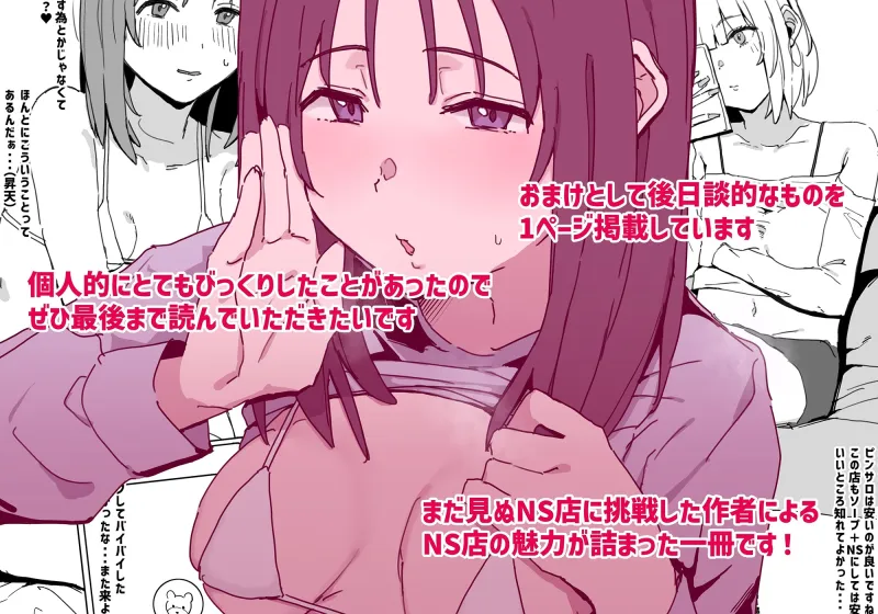 風俗レポ漫画 2 NS店編[DL版]