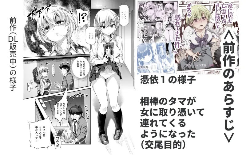 憑依2 家に居た亡霊?がオレに懐いてメス♀憑れてきた件EX2