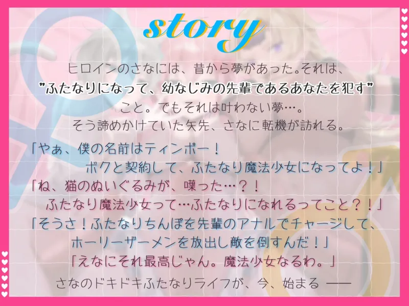 【マゾ向け】♀ふたなり魔法少女！♂～アナル射精♡掘られまくりのザーメンカーニバル☆～【逆アナル】