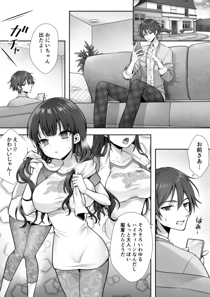 妹と入れ替わったお兄ちゃんは、そのまま美味しくいただかれてしまいました。[DL版]