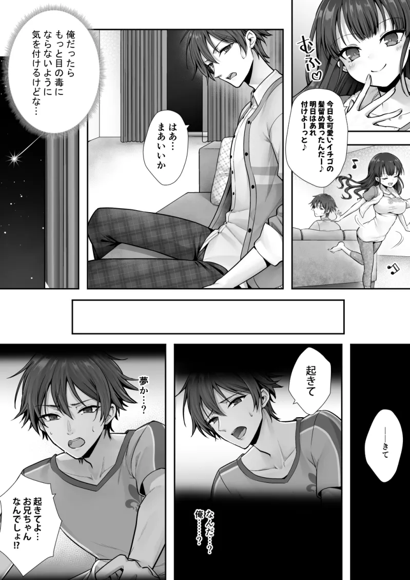妹と入れ替わったお兄ちゃんは、そのまま美味しくいただかれてしまいました。[DL版]