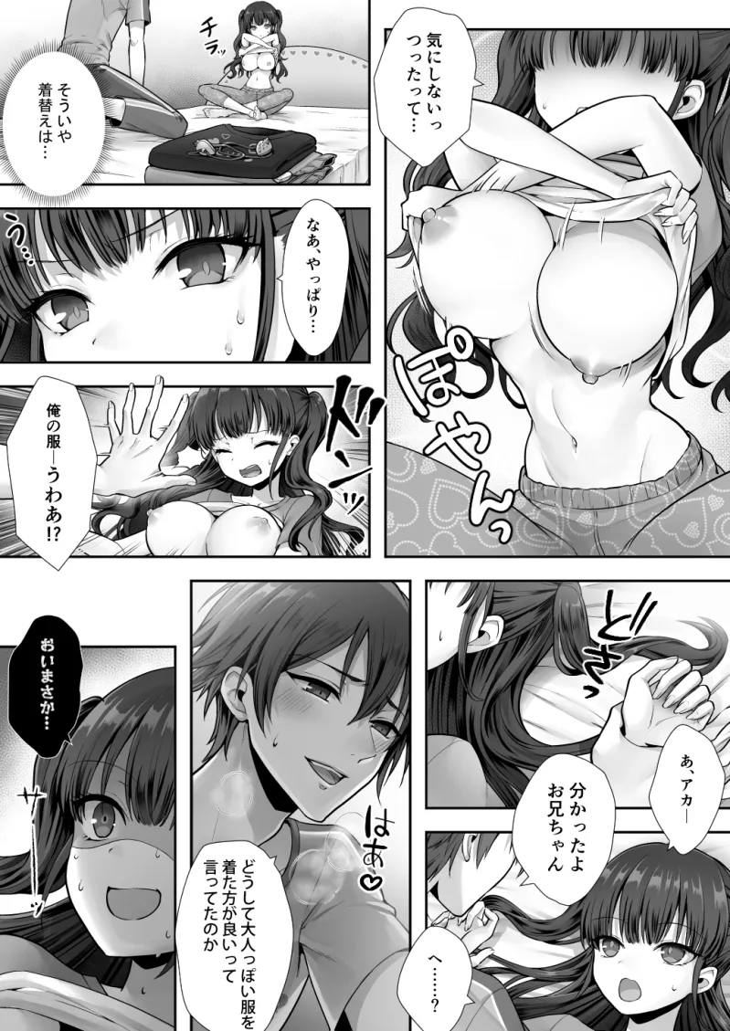 妹と入れ替わったお兄ちゃんは、そのまま美味しくいただかれてしまいました。[DL版]