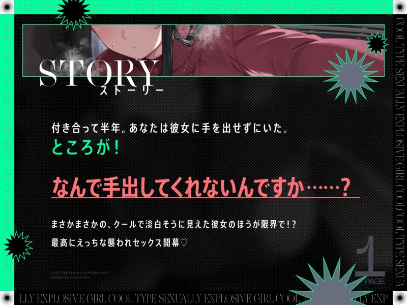 クール系性欲爆発彼女～尽くされ襲われ我慢限界♡共依存セックス～
