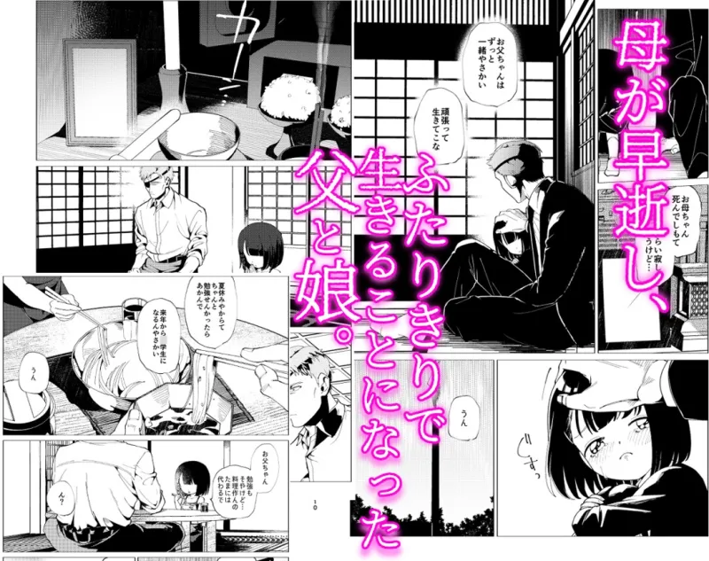父娘失格