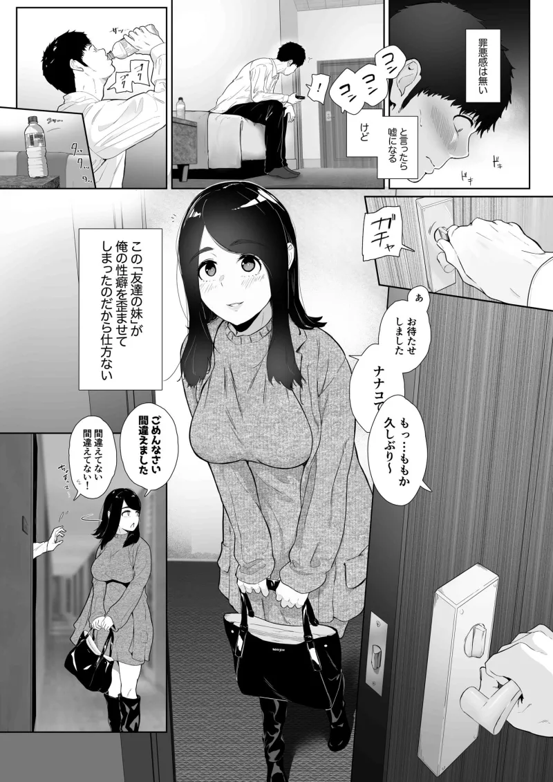 友達の妹をデリバリーしちゃった話2