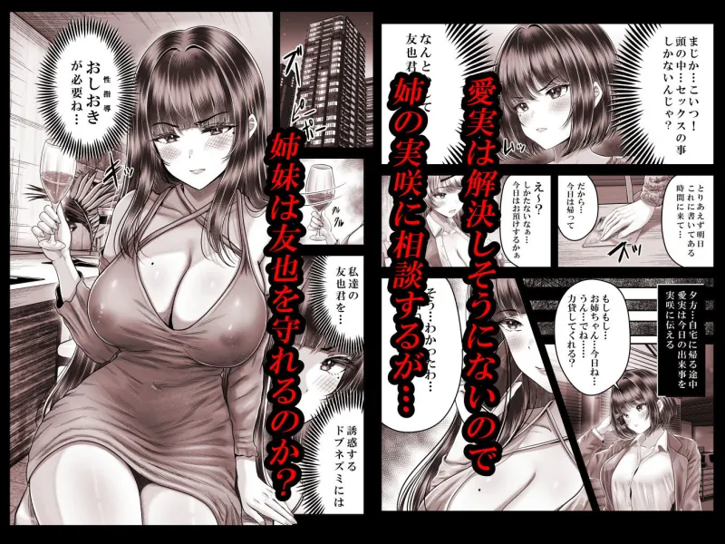その年の離れた黒髪姉妹とお〇こする話3～姉妹の危機編～