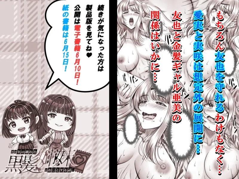 その年の離れた黒髪姉妹とお〇こする話3～姉妹の危機編～
