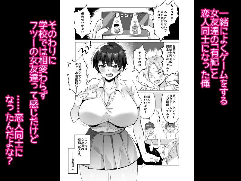 続・友達だもんね？～巨乳女友達系カノジョとヤりまくり日常性活～