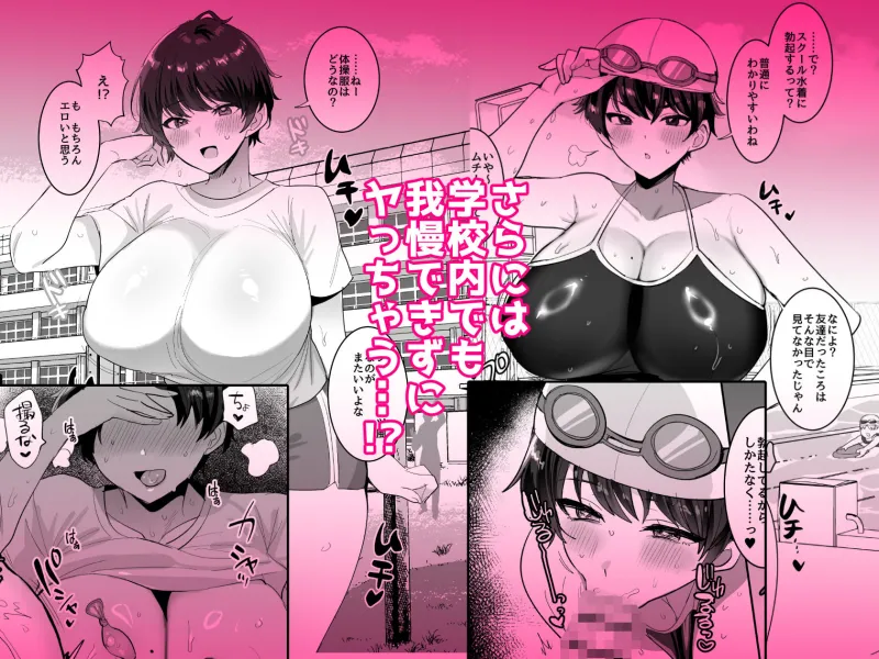 続・友達だもんね？～巨乳女友達系カノジョとヤりまくり日常性活～
