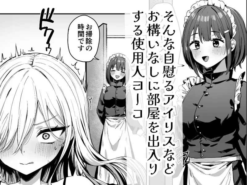 バレてますよアイリス様。