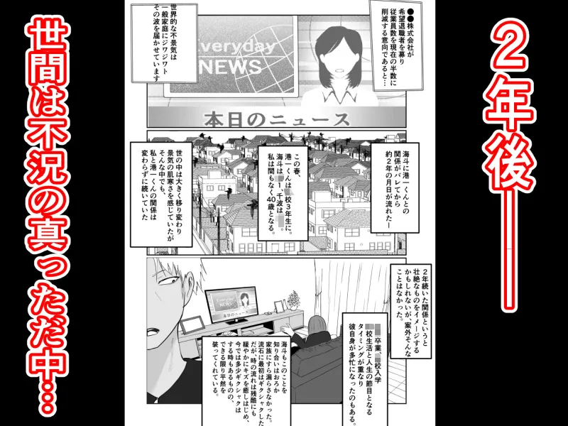 旗当番の女4～隠キャ男の元バリキャリ妻寝取計画～