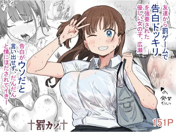 罰カノ ～僕らのなれそめは罰ゲームの告白ドッキリでした～