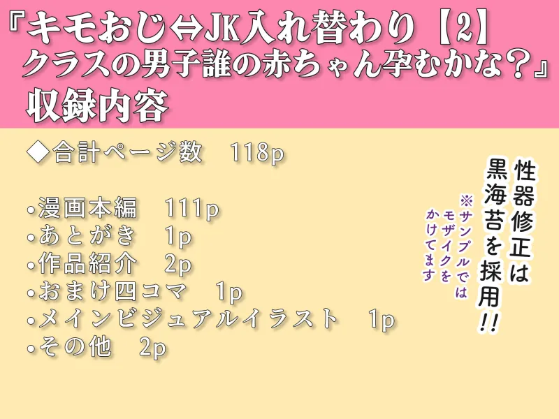 キモおじ⇔JK入れ替わり【2】クラスの男子誰の赤ちゃん孕むかな？