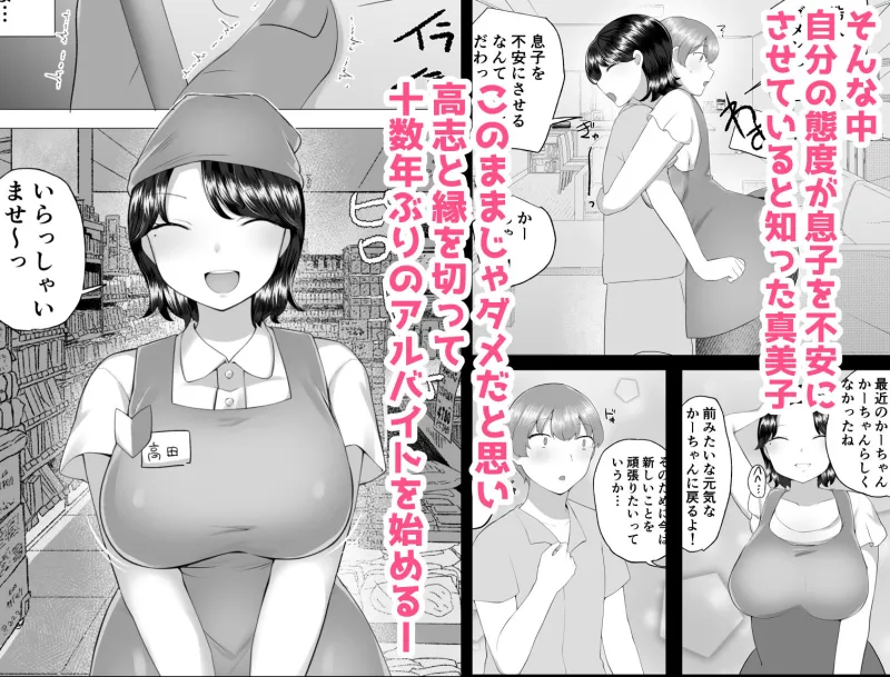 地味かーちゃん2～夏休み、息子の同級生の精子で孕む未亡人ママ～