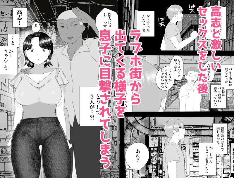 地味かーちゃん2～夏休み、息子の同級生の精子で孕む未亡人ママ～