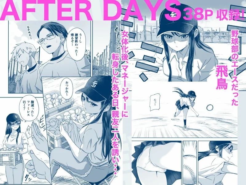 修学旅行前に女子校生になった話