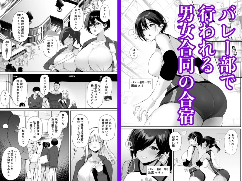 密姦合宿～男子部員のご褒美メスオナホ～