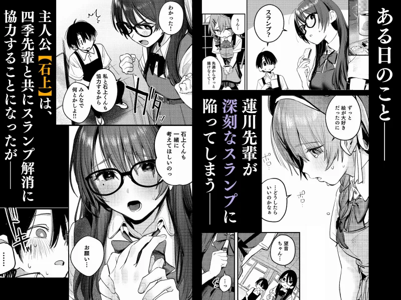 美術部ハーレム活動日誌 ～先輩のスランプ解消に協力したら、勢いで3Pすることになった話～
