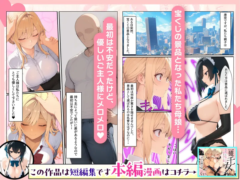 宝くじの景品にされた女の日常【美人ギャル親子編】