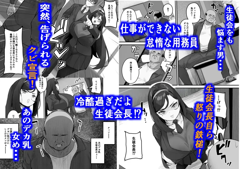 ドスケベ生徒会長  ドヘンタイな生徒会長は用務員の肉便器