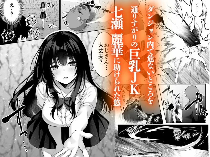 セックスレベリング ～セックスした相手のレベルを上げるスキルで訳アリJKを助けたら溺愛依存される話～