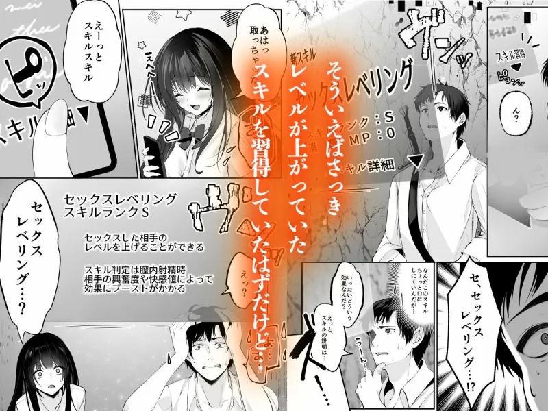 セックスレベリング ～セックスした相手のレベルを上げるスキルで訳アリJKを助けたら溺愛依存される話～