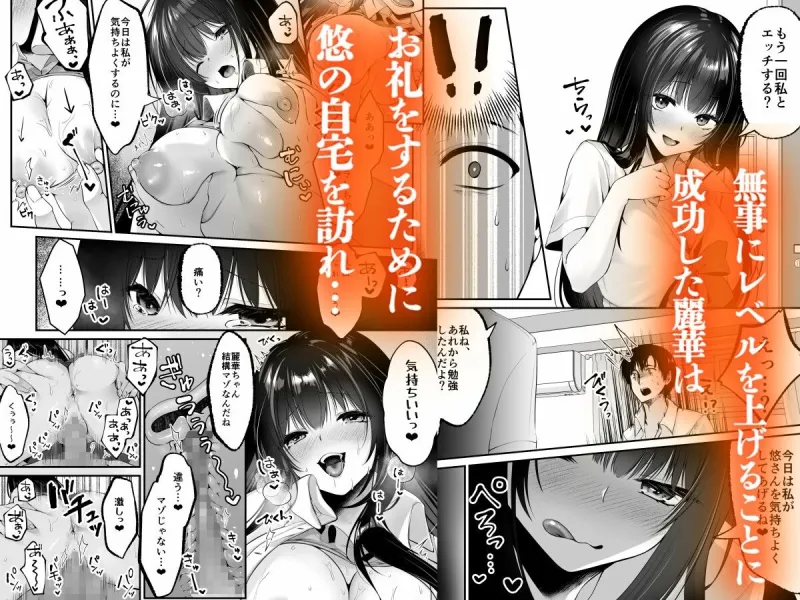 セックスレベリング ～セックスした相手のレベルを上げるスキルで訳アリJKを助けたら溺愛依存される話～
