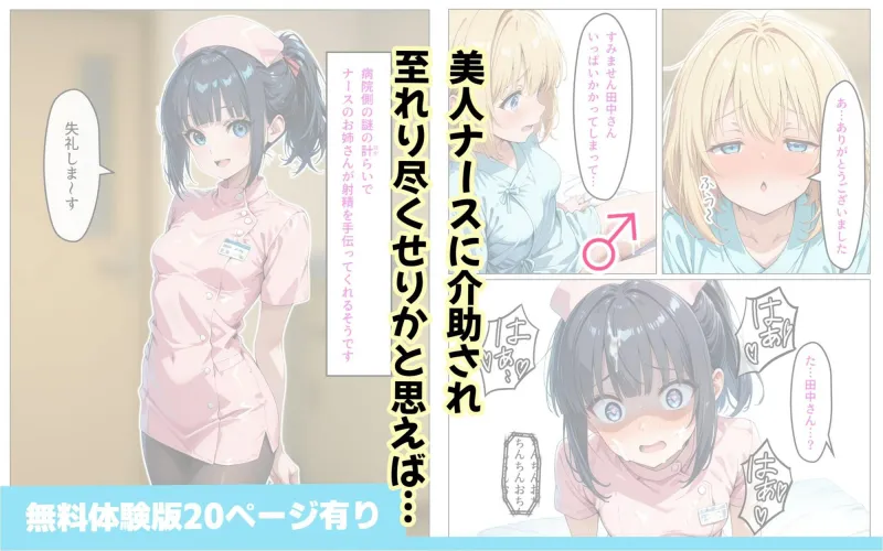 寄生チンポに感染して入院したので種付けしまくる