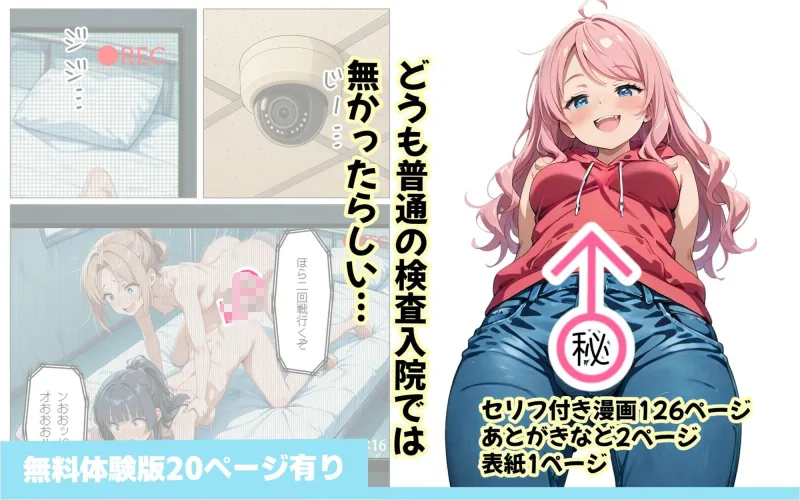 寄生チンポに感染して入院したので種付けしまくる