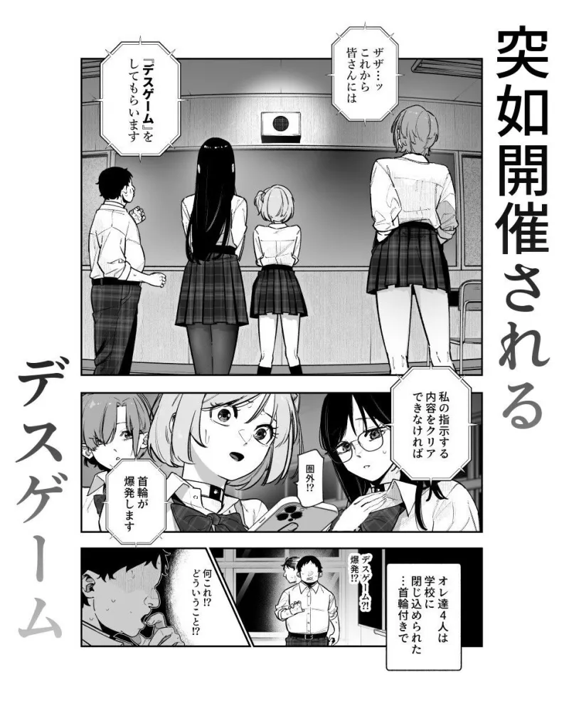 デスゲームだから仕方ないでしょ！？EX1限目 嫌がってんじゃないわよ！？いやオレは別に嫌がってない件