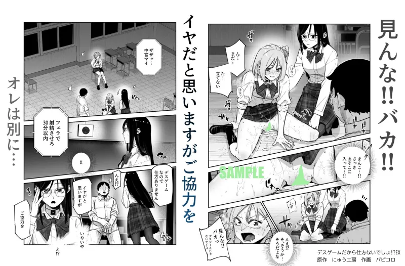 デスゲームだから仕方ないでしょ！？EX1限目 嫌がってんじゃないわよ！？いやオレは別に嫌がってない件
