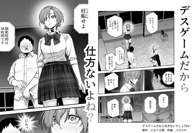 デスゲームだから仕方ないでしょ！？EX1限目 嫌がってんじゃないわよ！？いやオレは別に嫌がってない件