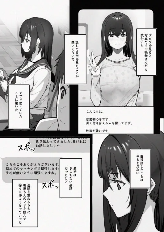 マッチングした隣席の巨乳ッ娘に性欲をぶつけられる話
