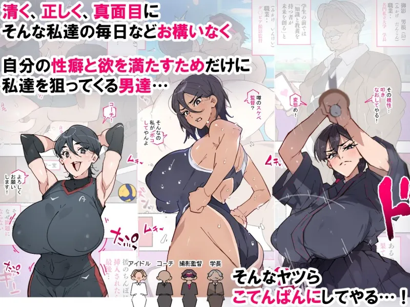 堕とされ女子達  ～ゲスい男達に堕とされた彼女達のその後…～