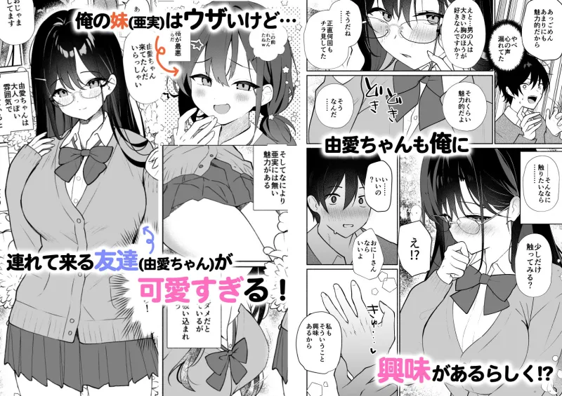 妹の友達がいちばん気持ちいい1