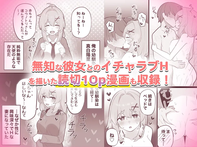 無知な彼女の〇〇年後～Hな総集編～【読切漫画10p付き】