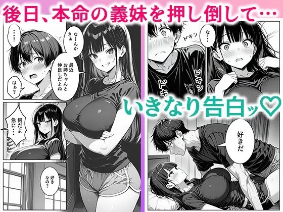 義理のJ◯姉妹とイチャラブ性活