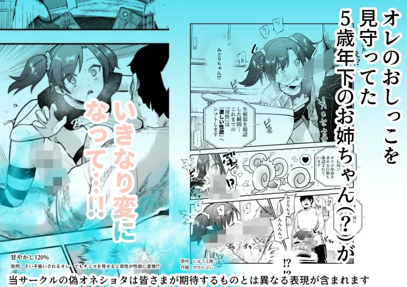 甘やかし120％  突然小さい子扱いされるオレEX  でもチンコを見せると母性が性欲に変換！？