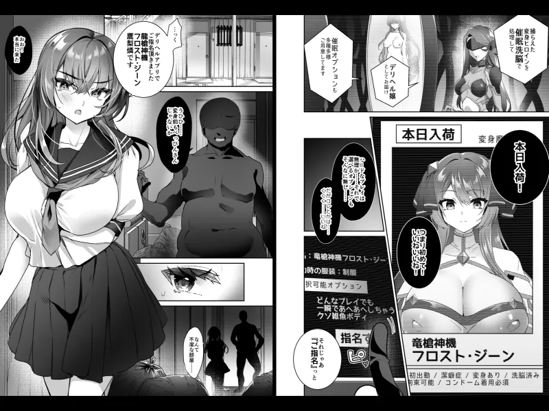 デリヘルアプリで呼べる変身ヒロイン。「私は下品で不潔な催眠洗脳なんかに、屈しなっ……んひぃいっ♡♡♡！?」