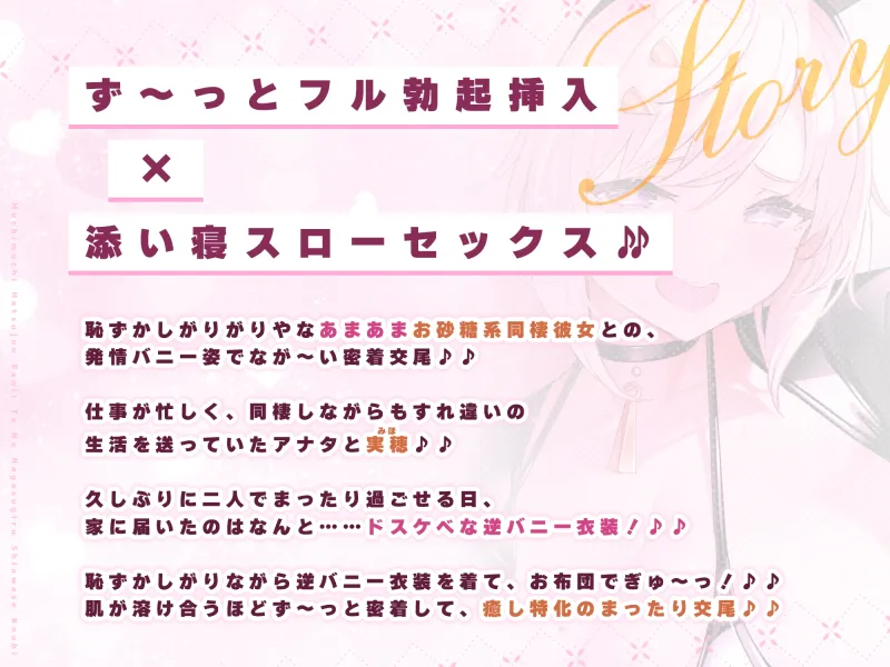 【生ハメ寝落ち特化】むちむち発情バニーとの長すぎるしあわせ交尾～ず～っとフル勃起挿入しながらの添い寝スローセックス～【りふれぼプレミアム】《豪華3大特典！》