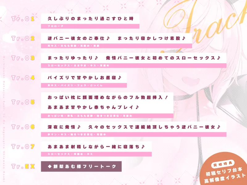 【生ハメ寝落ち特化】むちむち発情バニーとの長すぎるしあわせ交尾～ず～っとフル勃起挿入しながらの添い寝スローセックス～【りふれぼプレミアム】《豪華3大特典！》
