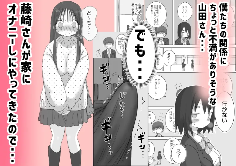 オナトモ。 僕の部屋がクラスの女子のオナ部屋になった話。2[DL版]
