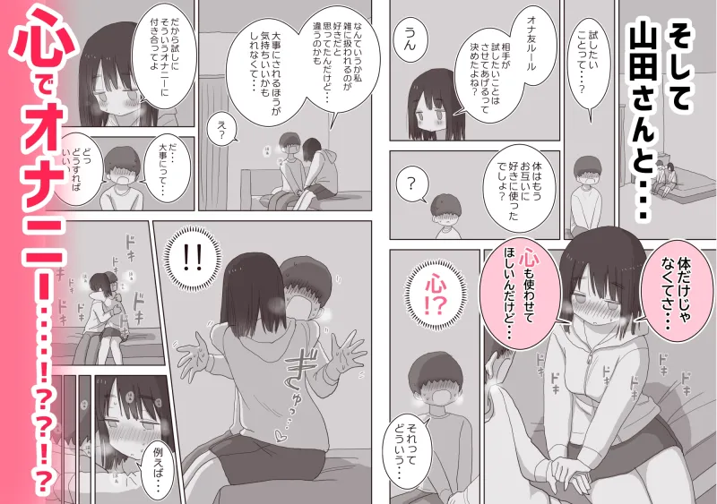 オナトモ。 僕の部屋がクラスの女子のオナ部屋になった話。2[DL版]