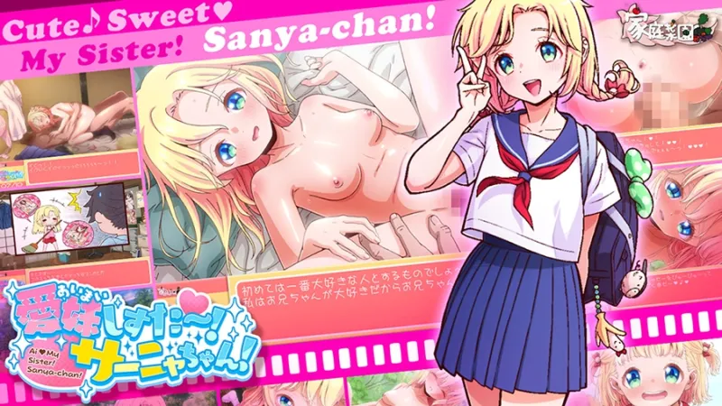 愛妹しすた～！サーニャちゃん！