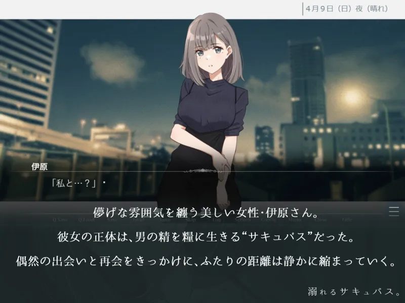 溺れるサキュバス。【青春×寝取られADV】