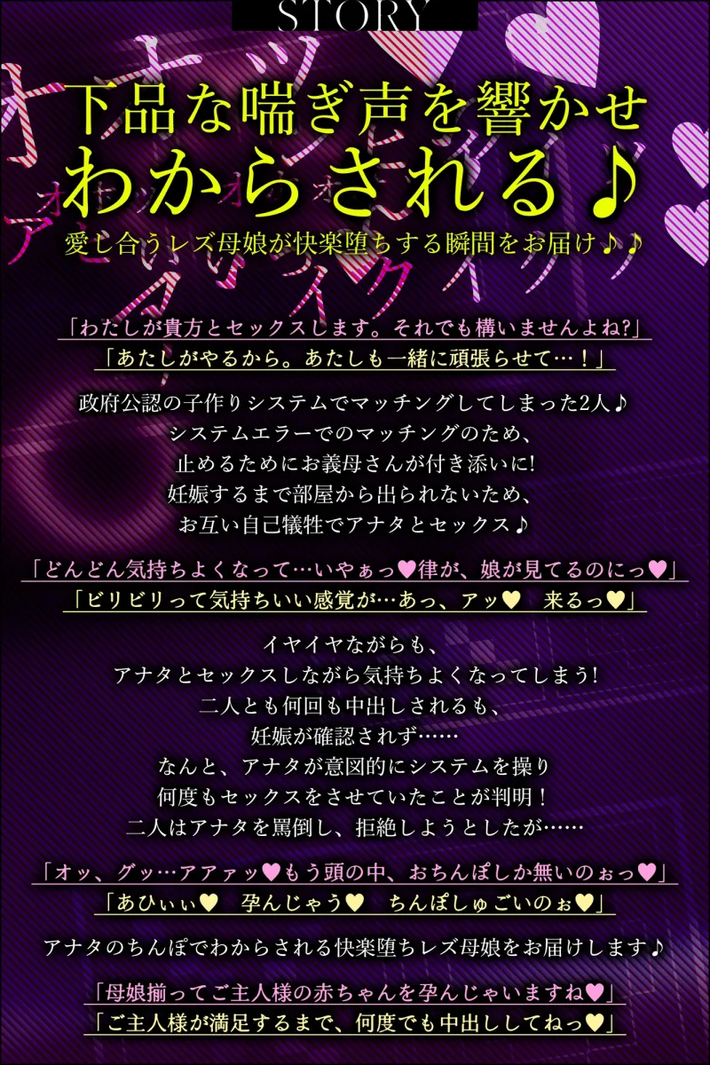 百合母娘懐妊計画～政府強制の子作り部屋にやって来たのは禁断のレズカップル～《!ボーナストラック含む豪華四大早期購入特典付!》