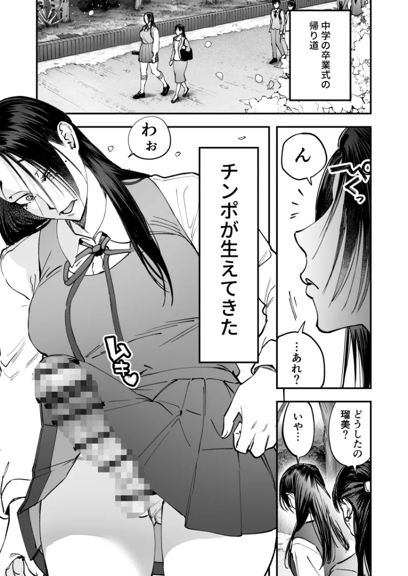 生えたてふたなり 春、開通中[DL版]
